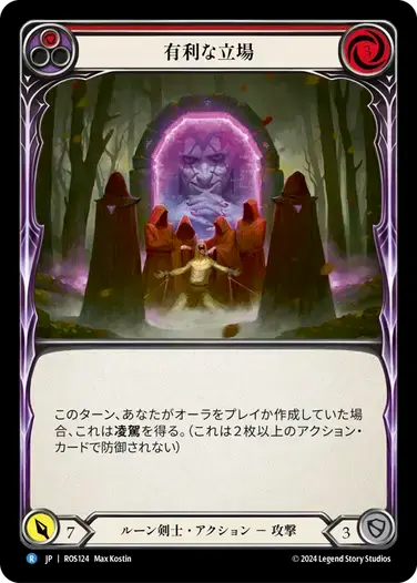 【ROS124/JP】Vantage Point/有利な立場[Red]