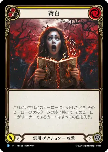 【MST195/JP】Blanch/蒼白[Yellow]