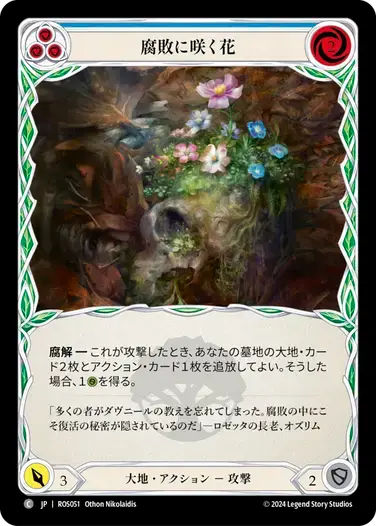 【ROS051/JP】Blossoming Decay/腐敗に咲く花[Blue]