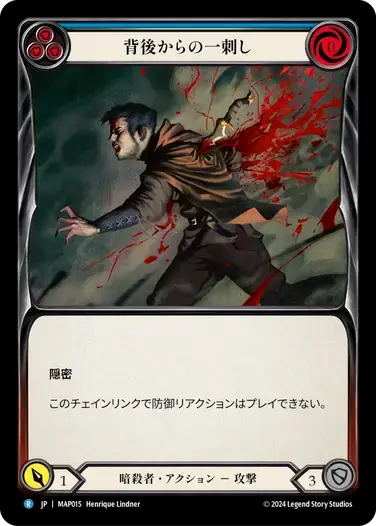 【MAP015/JP】Back Stab/背後からの一刺し[Blue]