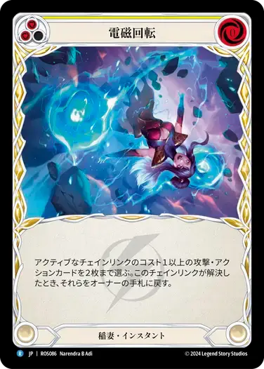 【ROS086/JP】Electromagnetic Somersault/電磁回転[Yellow]