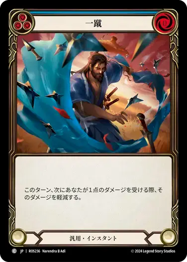【ROS236/JP】Brush Off/一蹴[Blue]
