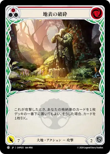 【GAP025/JP】Break Ground/地表の破砕[Red]