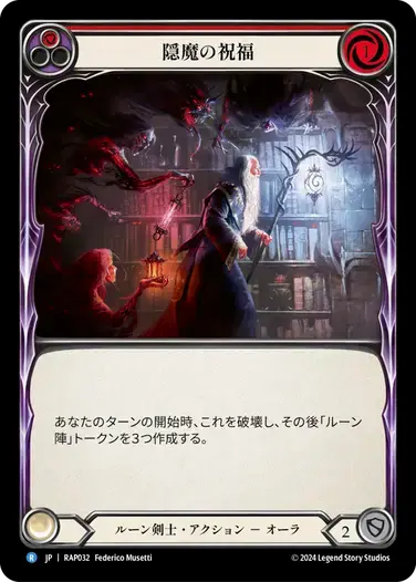 【RAP032/JP】Blessing of Occult/隠魔の祝福[Red]