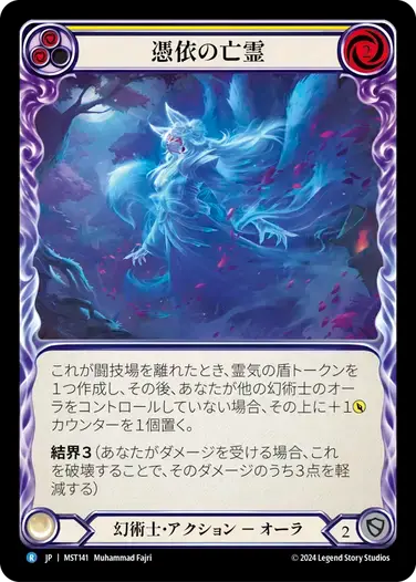 【MST141/JP/RF】Haunting Specter/憑依の亡霊[Yellow]
