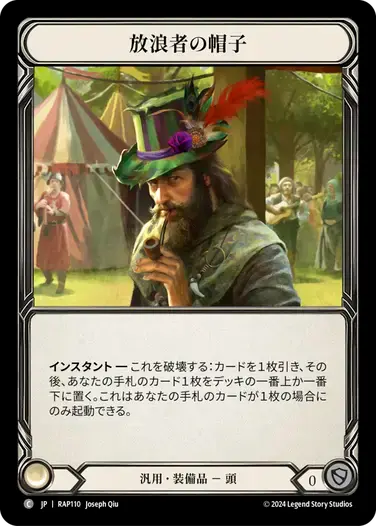 【RAP110/JP】Ragamuffin's Hat/放浪者の帽子