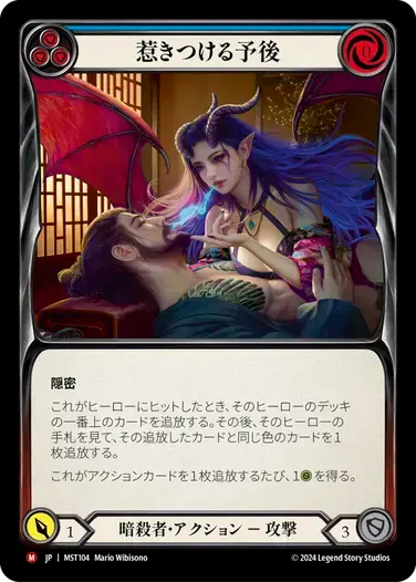 【傷あり特価】【MST104/JP】Persuasive Prognosis/惹きつける予後