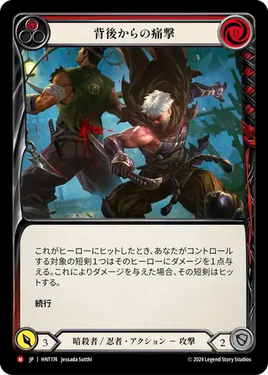 【HNT174/JP/RF】Pain in the Backside/背後からの痛撃