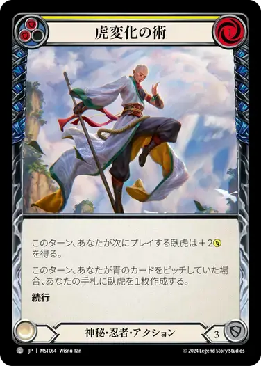 【MST064/JP】Tiger Form Incantation/虎変化の術[Yellow]