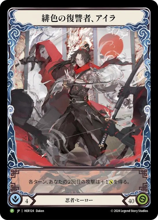 【HER124/JP/RF】Ira, Scarlet Revenger / 緋色の復讐者、アイラ