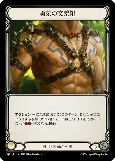 【MAP110/JP】Heartened Cross Strap/勇気の交差紐