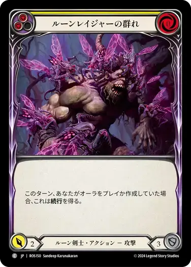 【ROS150/JP/RF】Runerager Swarm/ルーンレイジャーの群れ[Yellow]
