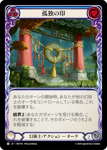 【MST145/JP】Sigil of Solitude/孤独の印[Blue]