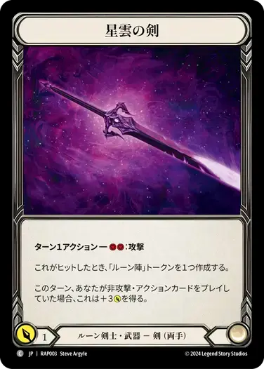 【RAP003/JP】Nebula Blade/星雲の剣