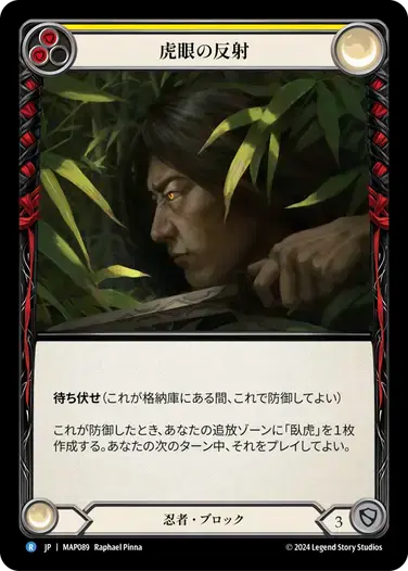 【MAP089/JP】Tiger Eye Reflex/虎眼の反射[Yellow]