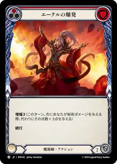 【ROS192/JP/RF】Exploding Aether/エーテルの爆発[Red]