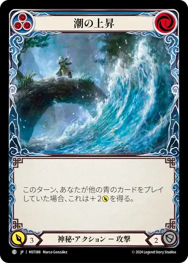 【MST088/JP】Rising Tide/潮の上昇