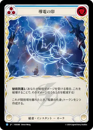 【ROS088/JP】Sigil of Conductivity/導電の印