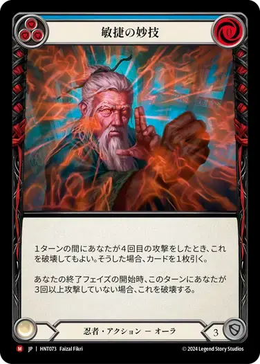 【HNT073/JP】Prowess of Agility/敏捷の妙技