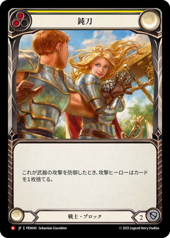 【PEN049/JP】Blunten/鈍刀
