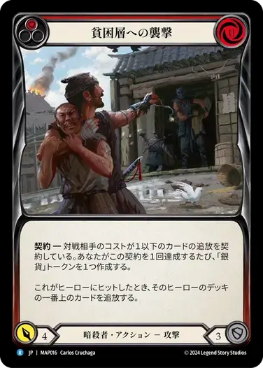 【MAP016/JP】Plunder the Poor/貧困への襲撃[Red]