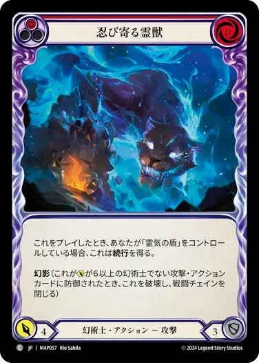 【MAP057/JP】Spectral Prowler/忍び寄る霊獣[Red]