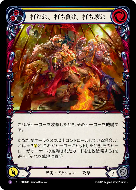 【SUP083/JP】Battered, Beaten, and Broken/打たれ、打ち負け、打ち壊れ