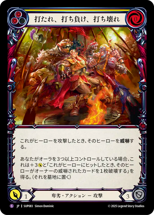 【SUP083/JP】Battered, Beaten, and Broken/打たれ、打ち負け、打ち壊れ