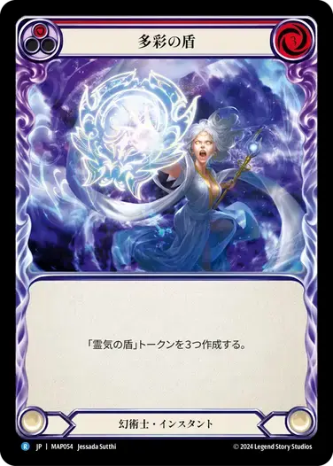 【MAP054/JP】Prismatic Shield/多彩の盾[Red]