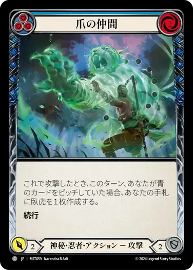 【MST059/JP】Companion of the Claw/爪の仲間[Blue]