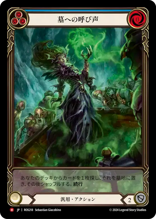 【ROS218/JP/EA】Call to Grave/墓への呼び声