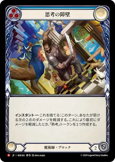 【ROS169/JP】Mental Block/思考の障壁