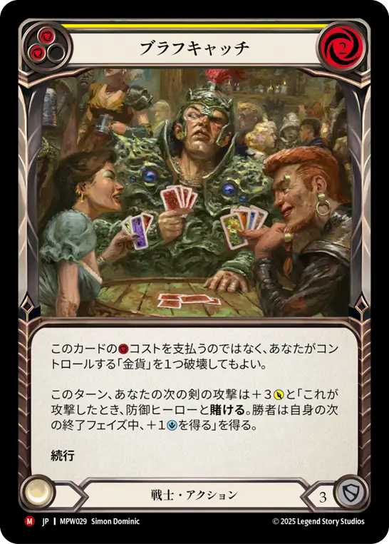 【MPW029/JP】Bluff Catcher/ブラフキャッチ
