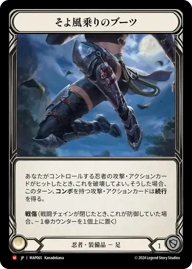 【MAP065/JP】Breeze Rider Boots/そよ風乗りのブーツ