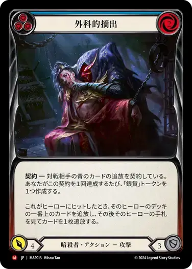 【MAP013/JP】Surgical Extraction/外科的摘出