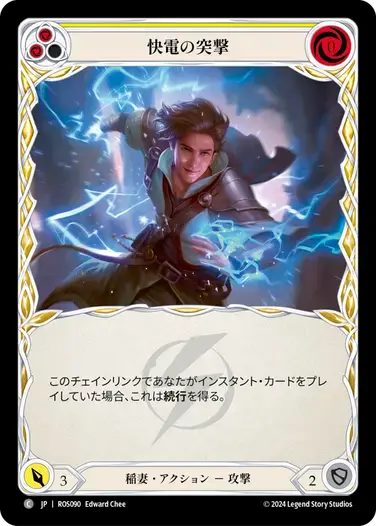 【ROS090/JP】Flittering Charge/快電の突撃[Yellow]