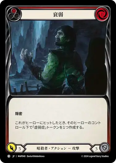 【MAP040/JP】Wither/衰弱[Red]