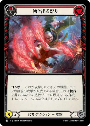 【MST176/JP】Breed Anger/湧き出る怒り[Red]
