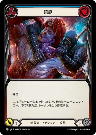【MAP038/JP】Sedate/鎮静[Blue]