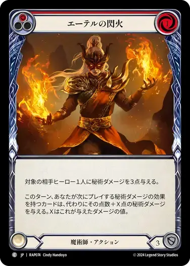 【RAP074/JP】Aether Flare/エーテルの閃火[Red]