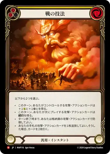 【MAP116/JP】Art of War/戦の技法