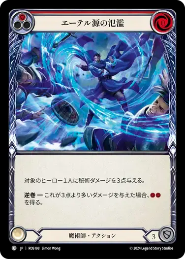 【ROS198/JP】Overflow the Aetherwell/エーテル源の氾濫[Red]