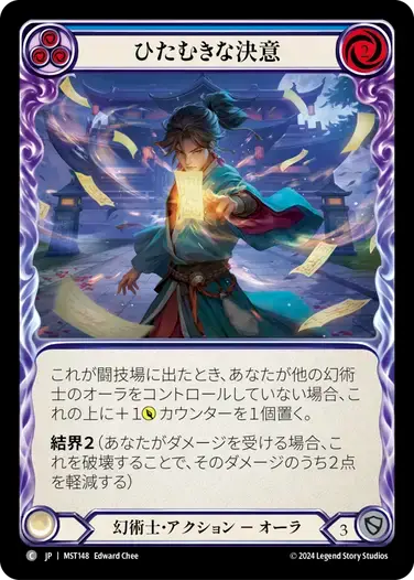 【MST148/JP/RF】Single Minded Determination/ひたむきな決意[Blue]