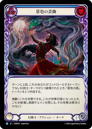 【MAP051/JP】Haze Bending/景色の歪曲