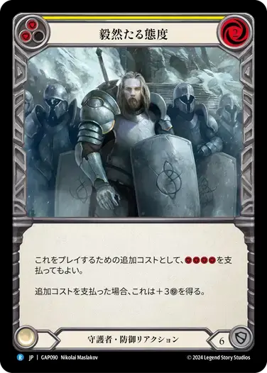 【GAP090/JP】Staunch Response/毅然たる態度[Yellow]