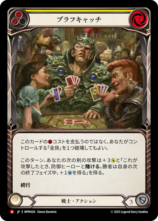 【MPW029/JP/RF】Bluff Catcher/ブラフキャッチ