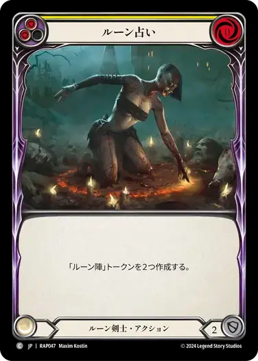 【RAP047/JP】Read the Runes/ルーン占い[Yellow]