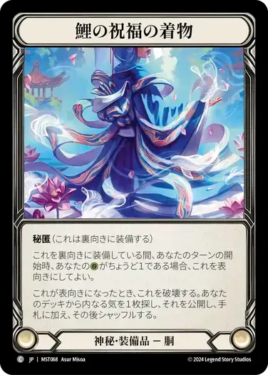 【MST068/JP】Koi Blessed Kimono/鯉の祝福の着物