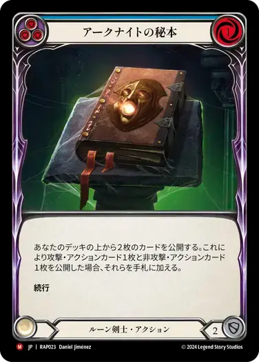 【RAP023/JP】Tome of the Arknight/アークナイトの秘本