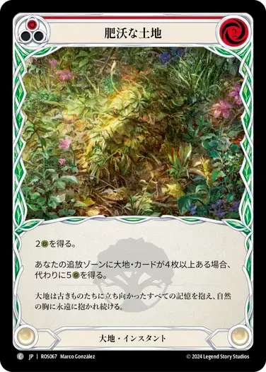 【ROS067/JP/RF】Fertile Ground/肥沃な土地[Red]